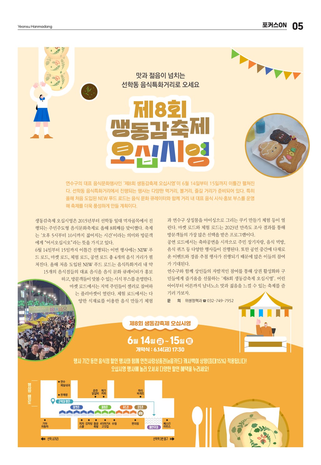 24_6월호 제8회 생동감축제 오십시영의 2번째 이미지